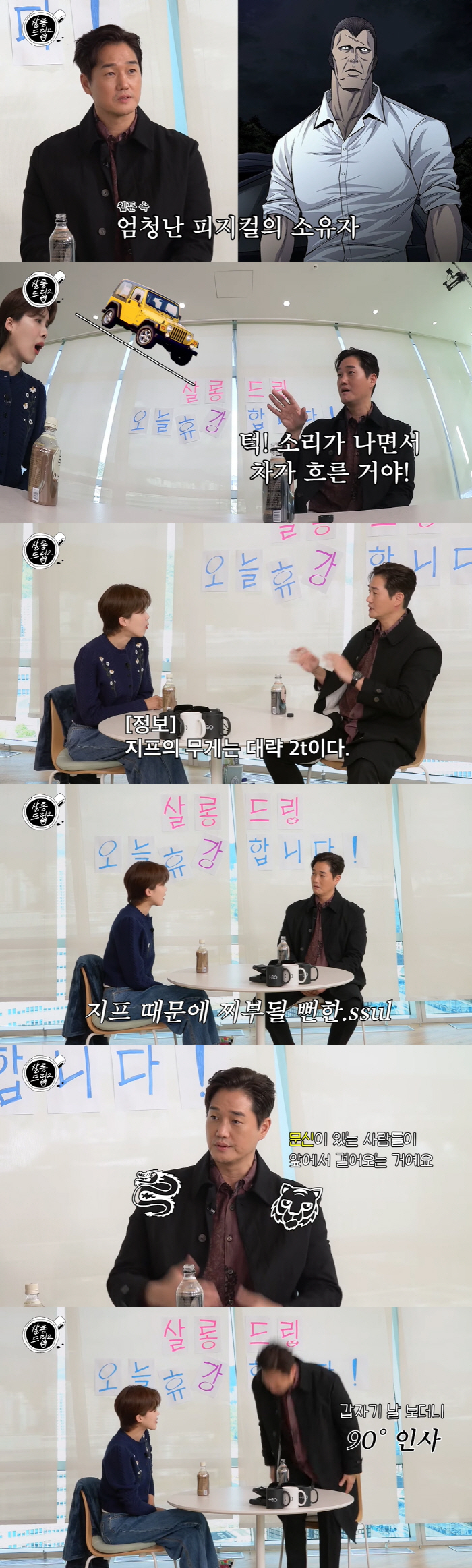 유지태 “188cm·102kg되고 조폭에 90도 인사 받아”..“경차와 …