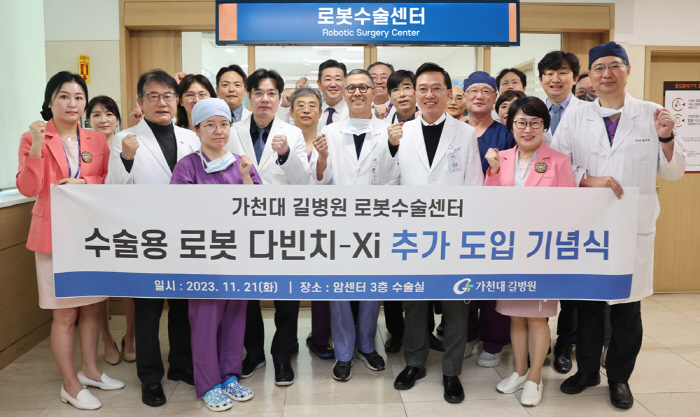 가천대 길병원 로봇수술센터, 최신 4세대 로봇 '다빈치Xi' 추가 도입