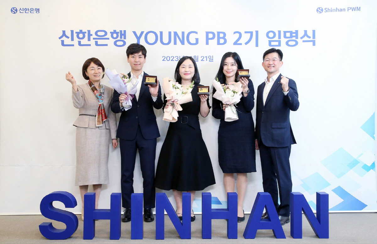 신한은행, '뉴리치' 고객 전담 'YOUNG PB' 2기 선발