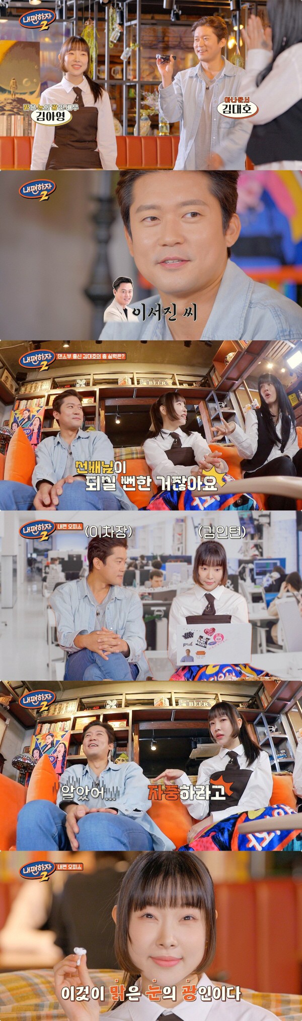 김대호 아나 "나영석PD 닮은꼴? 컨디션 좋을 땐 이서진" ('내편하자2…