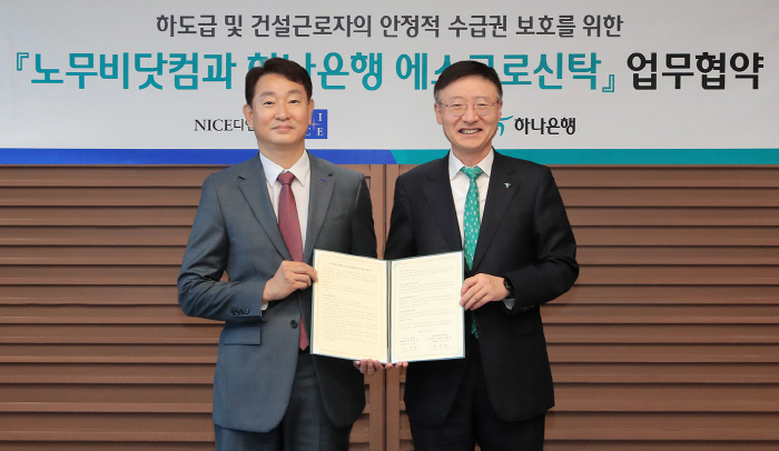 하나은행·나이스디앤알, 건설현장 임금체불 피해 방지·공사대금 결제환경 개…