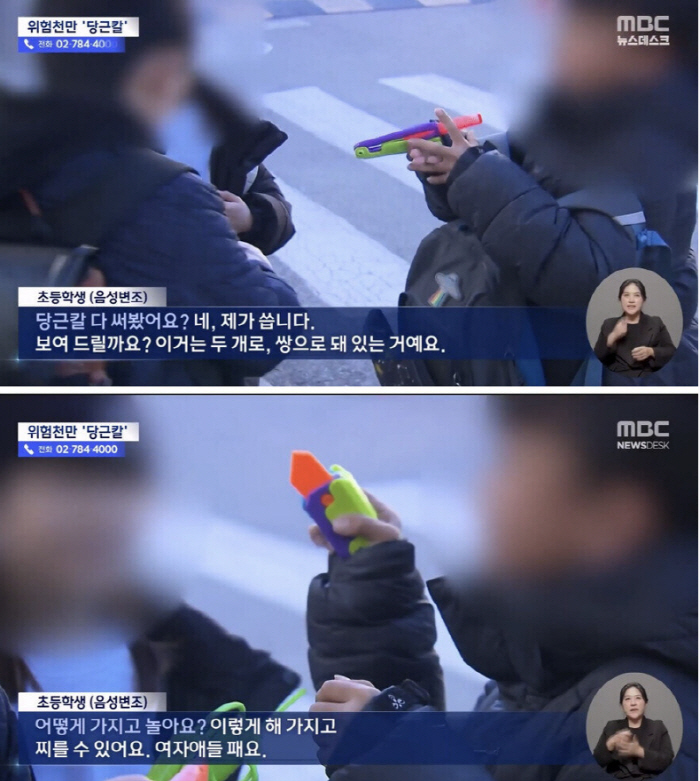 MBC뉴스 '자막 사고' 사과 "자막 오류, 초등생과 부모님께도 죄송"(…