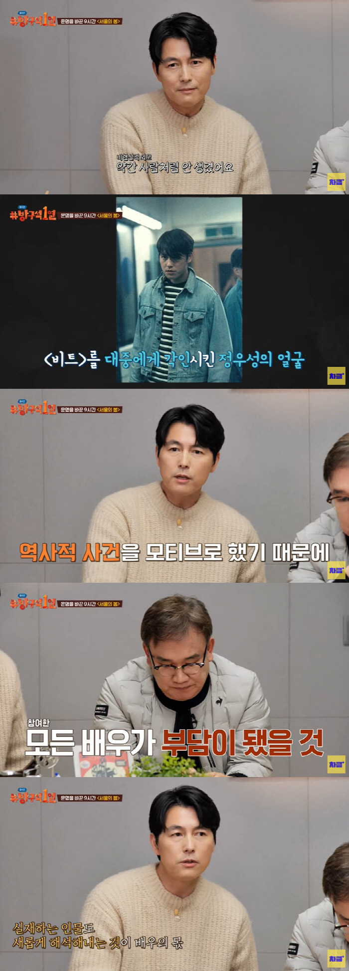 정우성 "'미남' 타이틀? 내 것 아냐, 내 얼굴 아직 완성되지 않았다"…