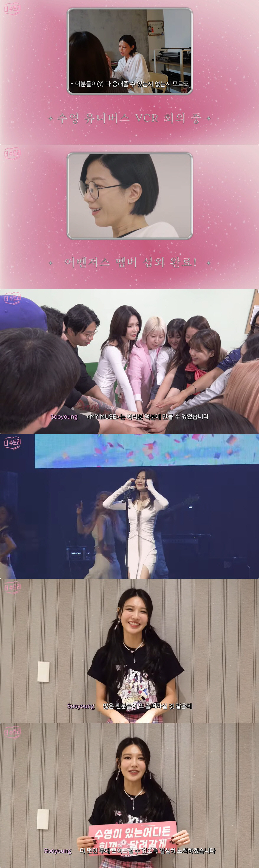 최수영, 亞 팬미팅에 전혜진→임시완까지 직접 섭외 "오늘 부수자"