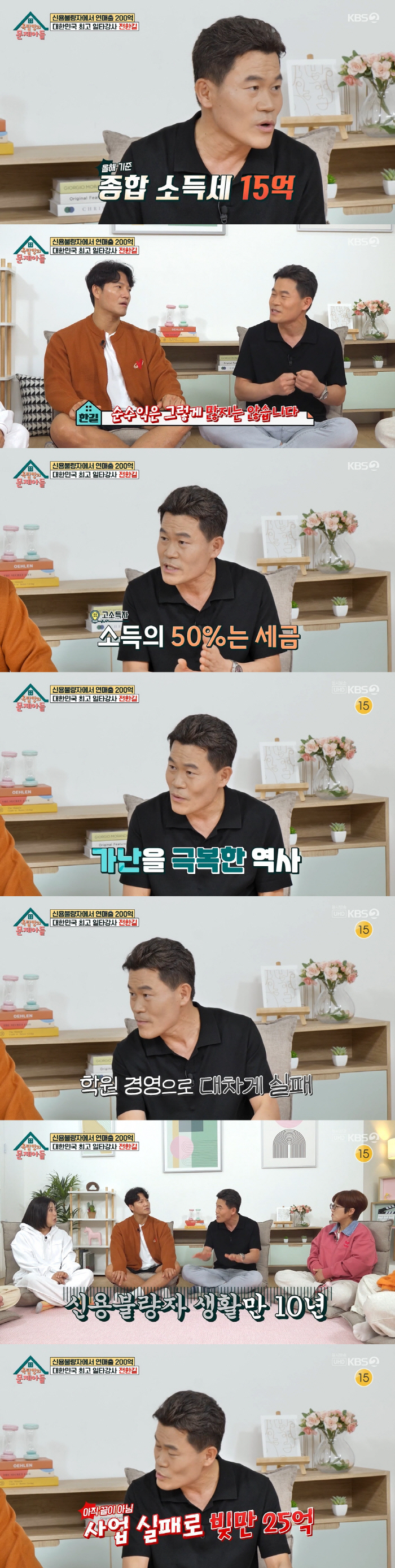 '일타강사' 전한길 "세금만 30억·건보료 5200만원....빚 25억 …