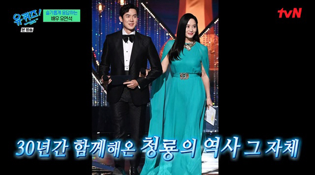 유연석 "김혜수, 올해 청룡 마지막 진행이라고 미리 연락줘..감동" ('…