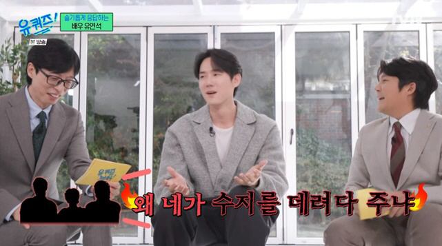 유연석 "'건축학개론'서 수지 집 데려다주고 빌런 돼, 男 관객들 분노"…