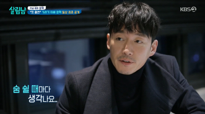 '살림남' 장혁, '기러기 아빠' 고백 "숨 쉴 때도 생각나...낯선집에…