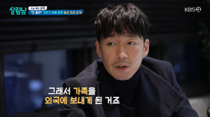'살림남' 장혁, '기러기 아빠' 고백 "숨 쉴 때도 생각나...낯선집에…