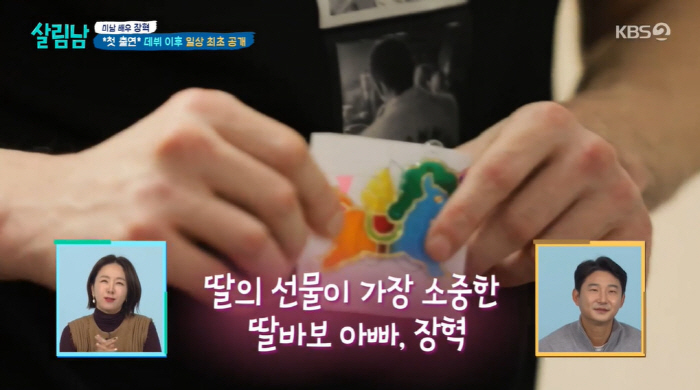 '살림남' 장혁, '기러기 아빠' 고백 "숨 쉴 때도 생각나...낯선집에…