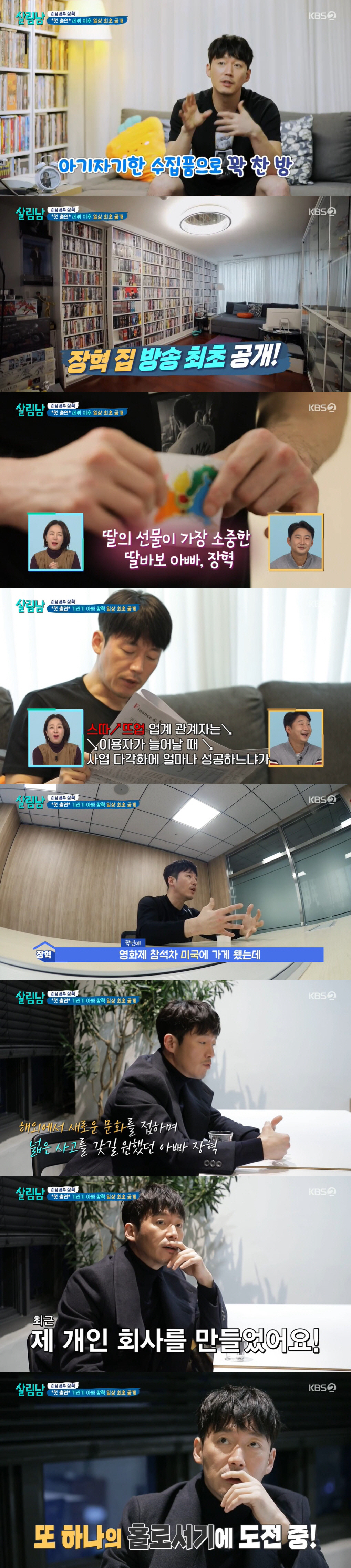 '살림남' 장혁, '기러기 아빠' 고백 "숨 쉴 때도 생각나...낯선집에…