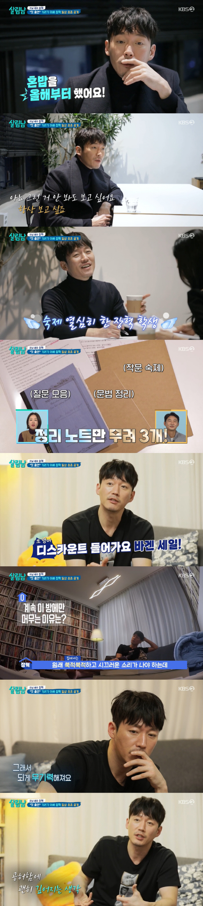 '살림남' 장혁, '기러기 아빠' 고백 "숨 쉴 때도 생각나...낯선집에…
