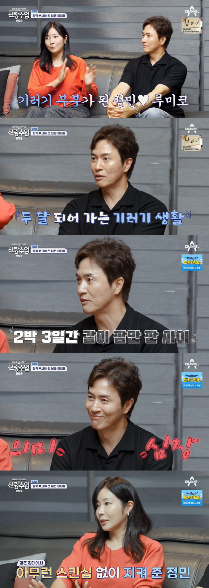 김정민♥루미코 "기러기 부부 두 달 차, 만난 지 45일 만에 혼인신고"…