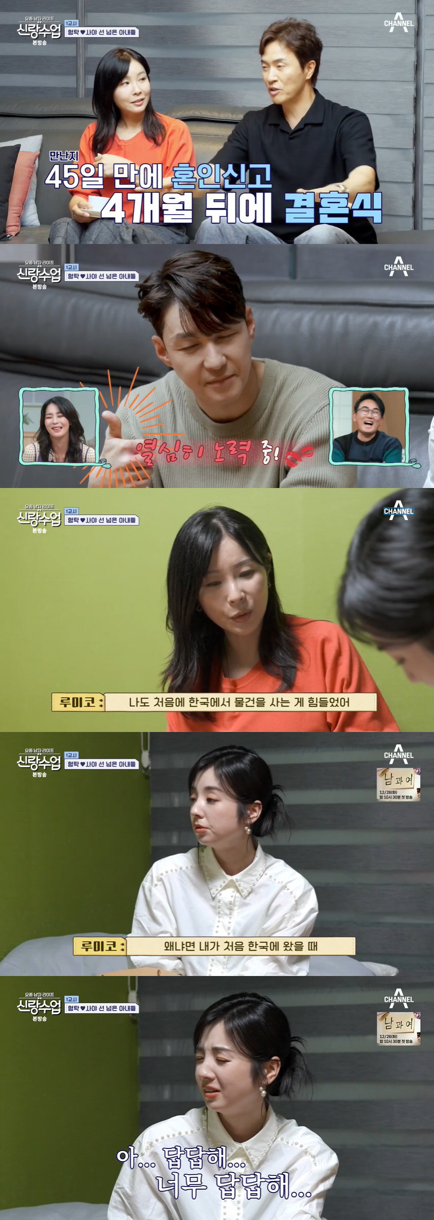 김정민♥루미코 "기러기 부부 두 달 차, 만난 지 45일 만에 혼인신고"…
