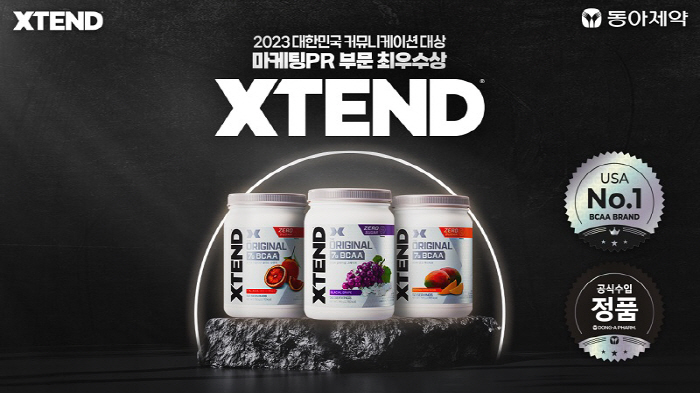 동아제약 엑스텐드 'X-CLASS 캠페인', 대한민국 커뮤니케이션대상 마…