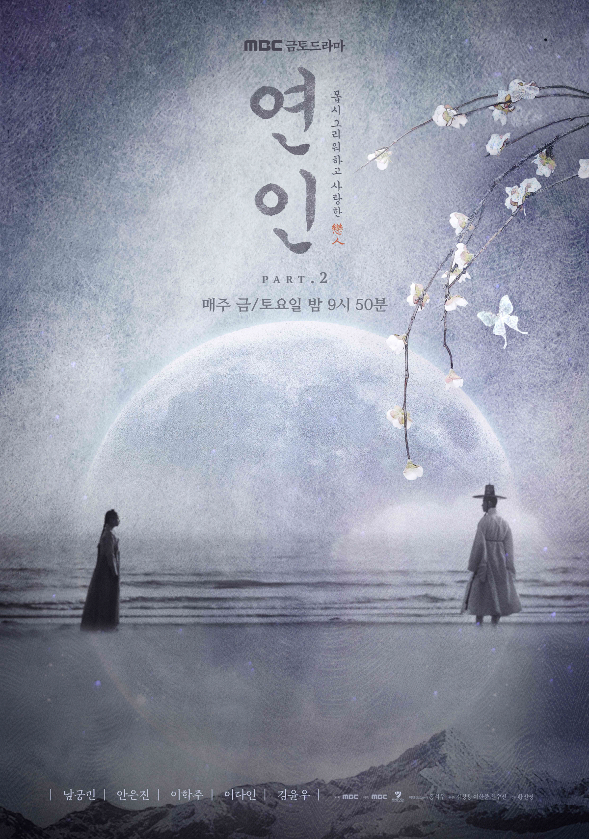 [공식] 남궁민♥안은진, 이야기 더 있다? '연인' 확장판 오늘(23일)…