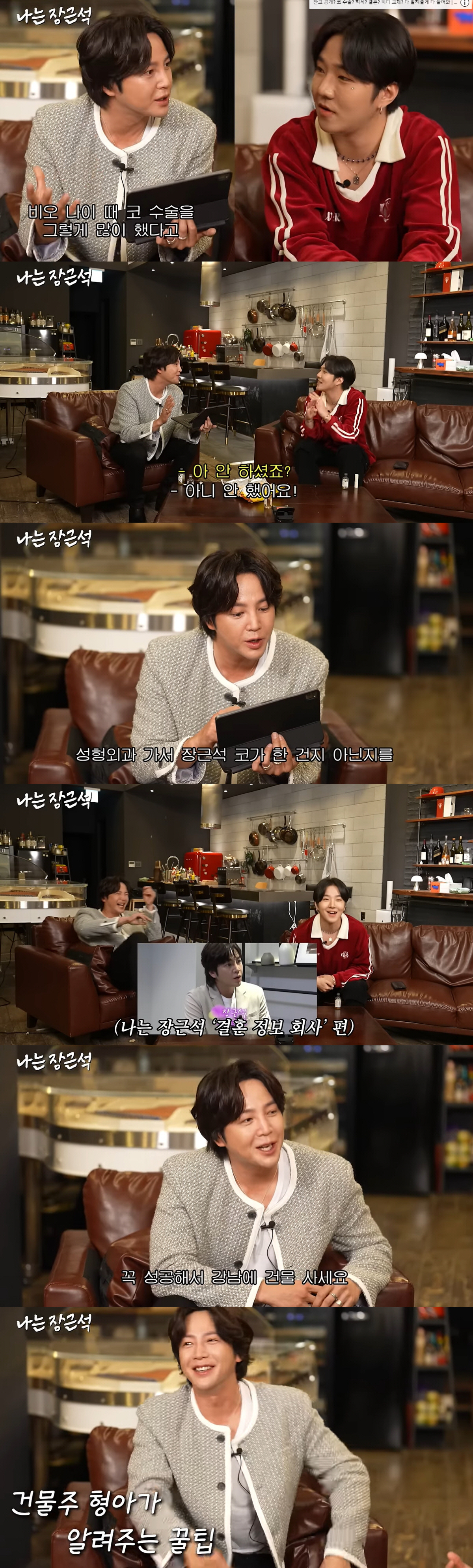 장근석, 코 성형 루머 '억울'→"강남 건물주 되면 인생 하이패스" 찐 …
