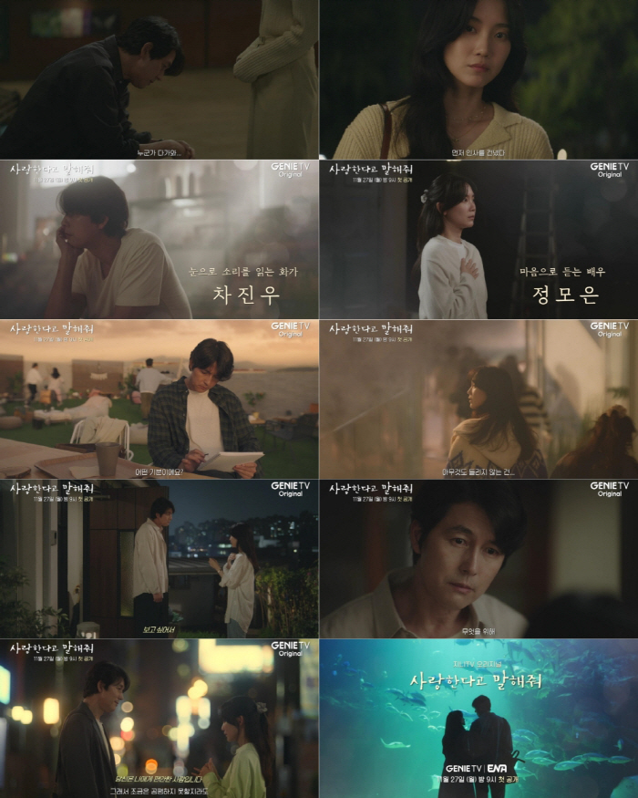 정우성·신현빈 멜로…'사랑한다고 말해줘' 하이라이트 영상부터 애틋