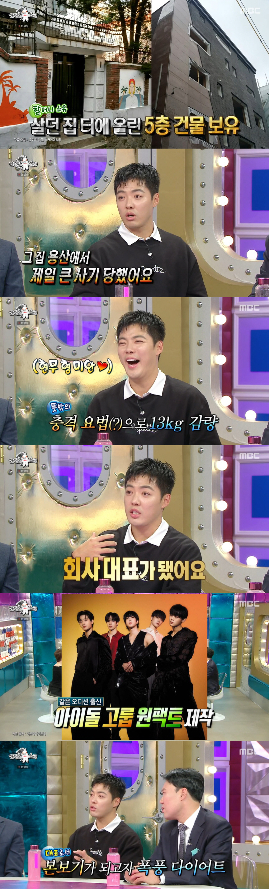 '용산 5층 건물주' 강남 "큰 사기 당해"→엔터 회사 대표 변신 '13…