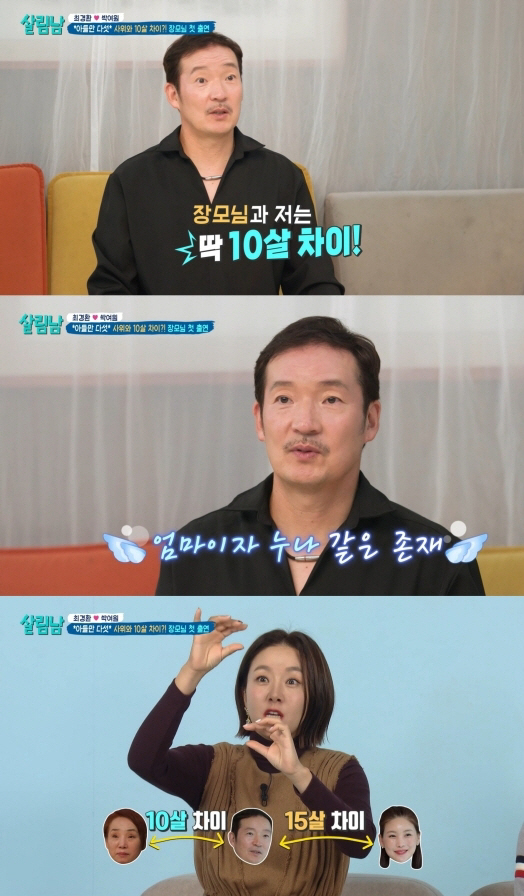 "장모님과 딱 10살 차이"..최경환 "엄마이지 누나같은 분, 편해" 최…