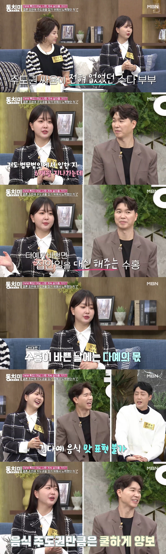박수홍♥김다예  "외부에서 힘들게 싸워서 주도권 싸움 無..전우 같은 사…