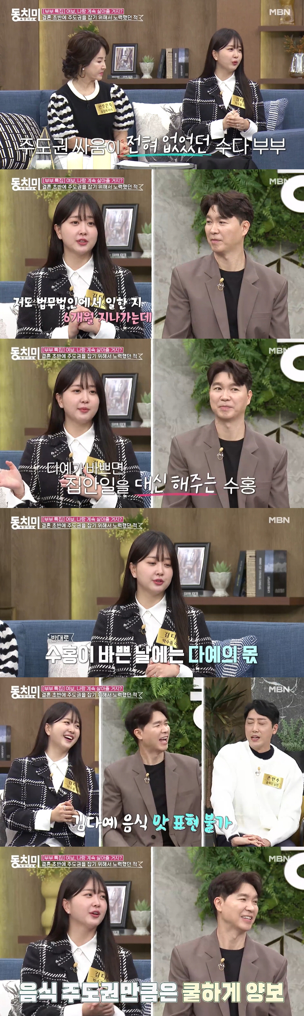 박수홍♥김다예  "외부에서 힘들게 싸워서 주도권 싸움 無..전우 같은 사…