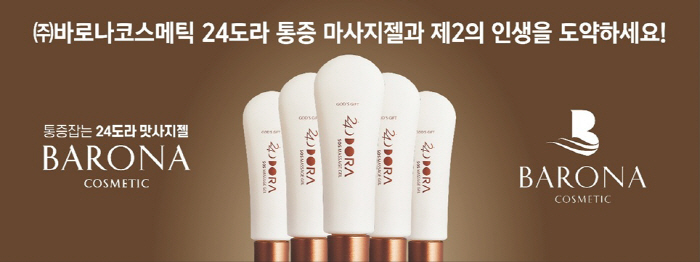 바로나코스메틱, '2023 시니어 라이프스타일 박람회' 참가
