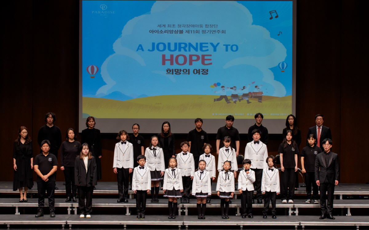 파라다이스복지재단, 아이소리앙상블 정기연주회 개최…최윤정 이사장 "문화 …