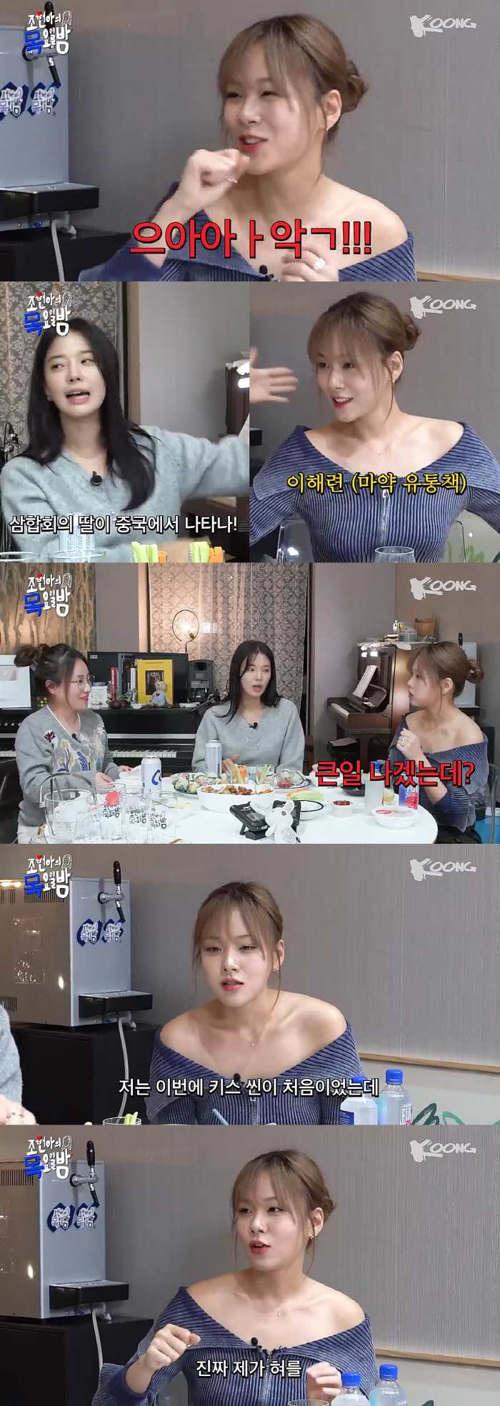 비비 "지창욱과 진한 키스신..촬영 전 혀 열심히 닦았다"('목요일밤')