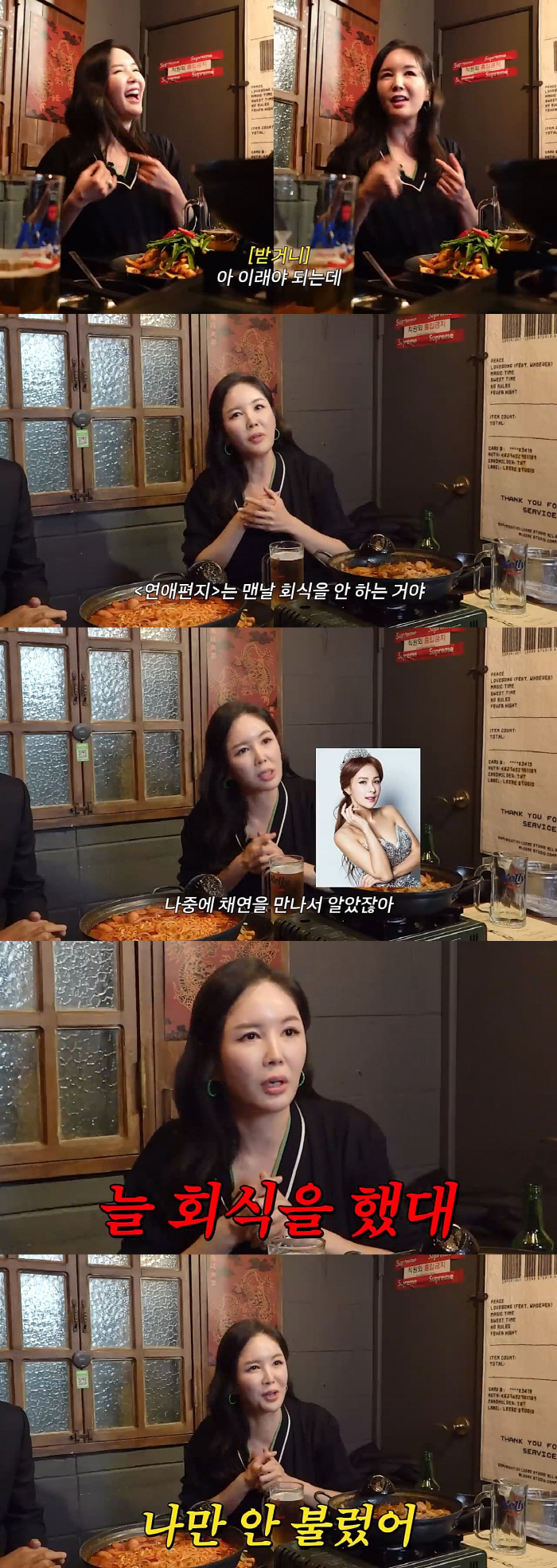 장영란 "'연애편지' 때 나만 회식 안불러..나중에 채연 덕분에 알게돼"…