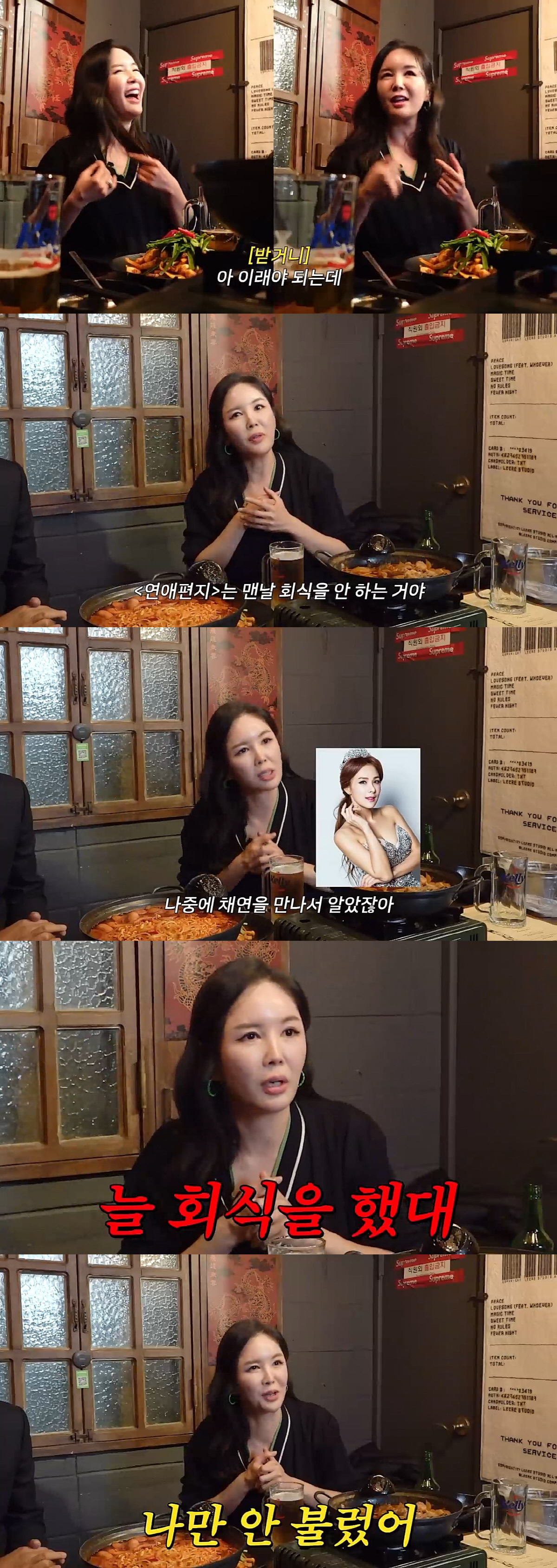 장영란 "'연애편지' 때 나만 회식 안불러..나중에 채연 덕분에 알게돼"…