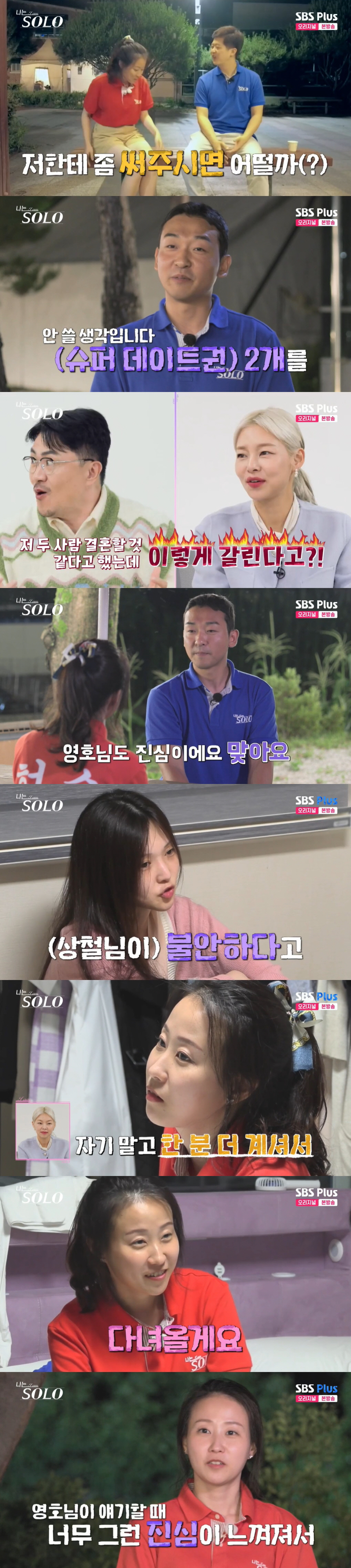 상철 "데이트하자" VS 영호 "사랑해"...17기 현숙의 선택은? [종…