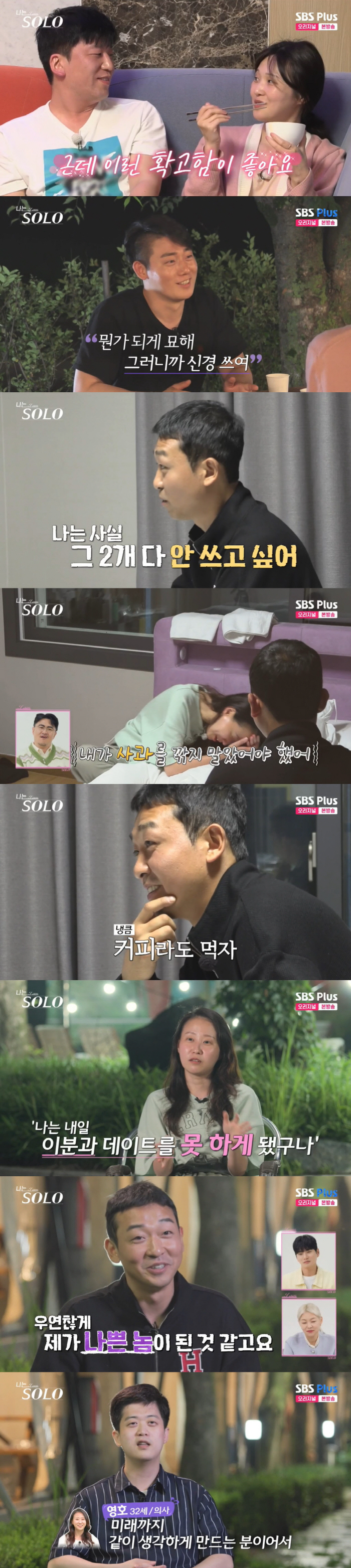 상철 "데이트하자" VS 영호 "사랑해"...17기 현숙의 선택은? [종…