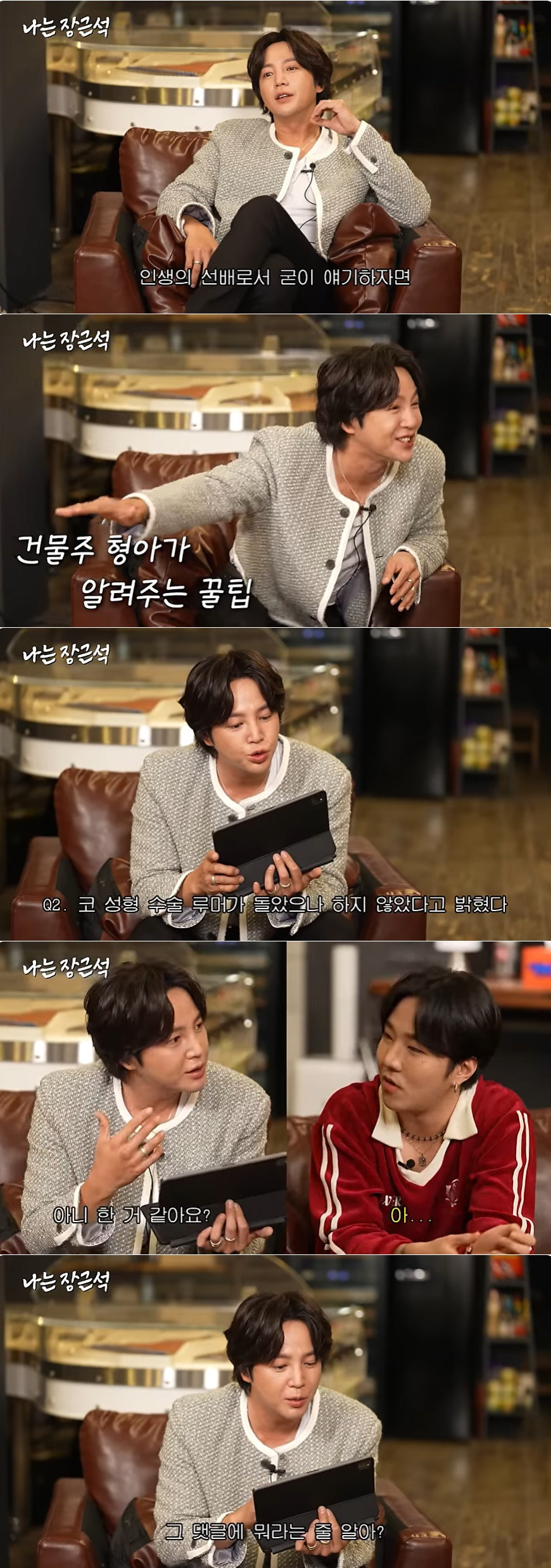 장근석 "코 성형 루머, 성형외과서 증명하라고…사생 피해에 배신감 느껴"…