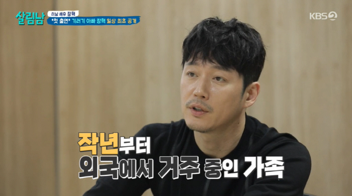 '살림남2' 장혁, '기러기 아빠'의 고백 "가족 없는 집, 낯설고 무기…