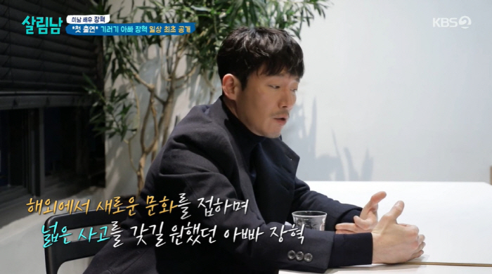 '살림남2' 장혁, '기러기 아빠'의 고백 "가족 없는 집, 낯설고 무기…