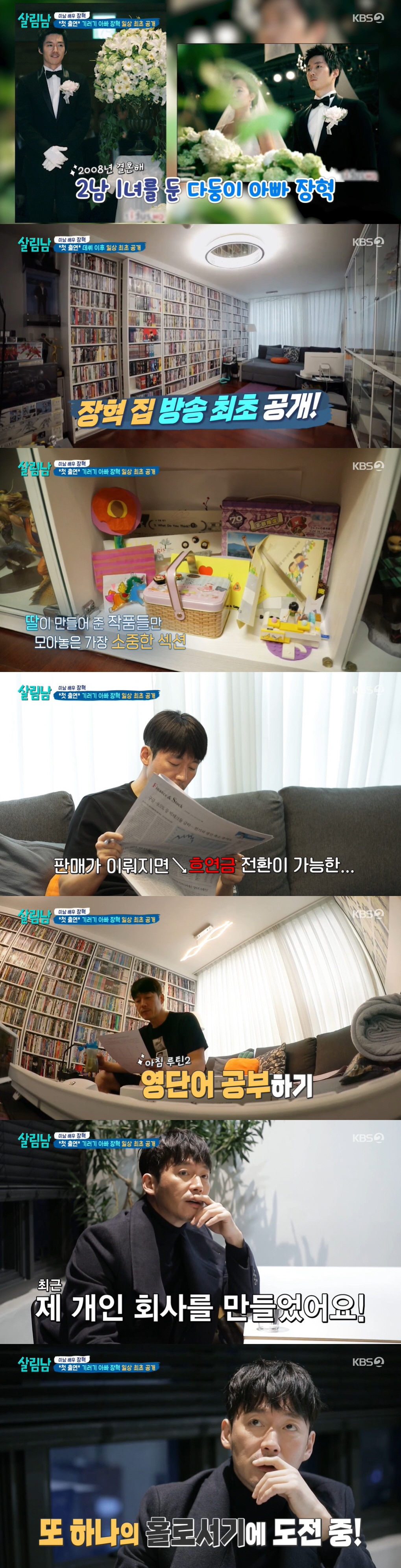 '살림남2' 장혁, '기러기 아빠'의 고백 "가족 없는 집, 낯설고 무기…
