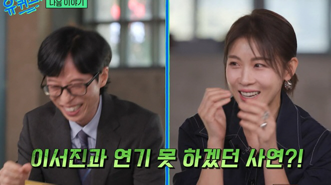 하지원, '다모 커플'의 반전 "이서진과 연기 못하겠다고 했었다" ('유…