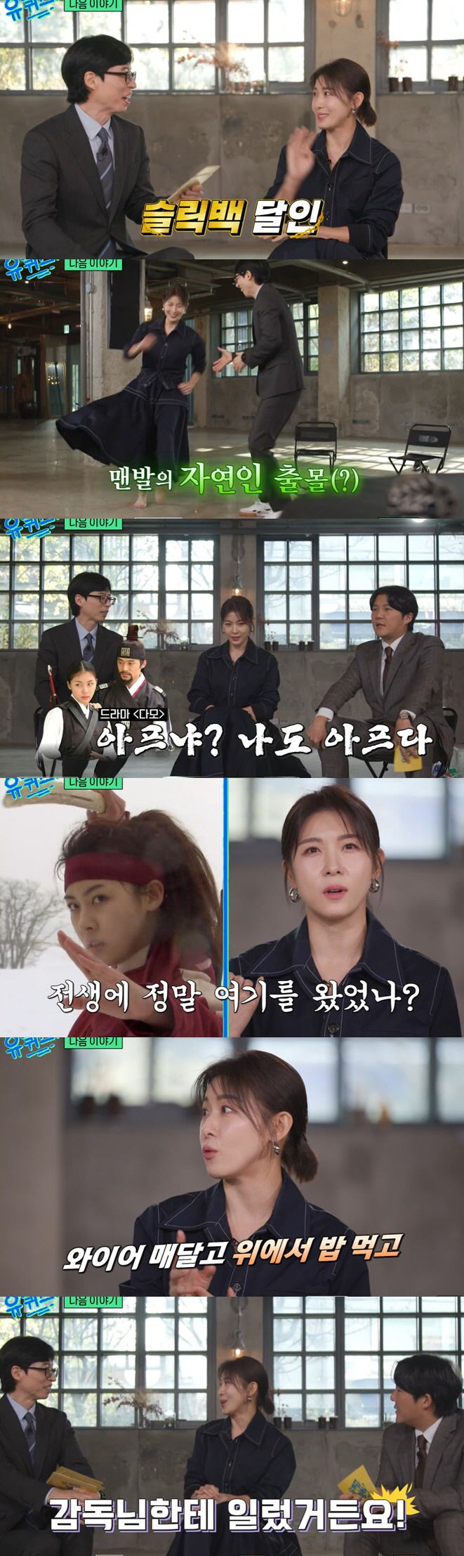 하지원, '다모 커플'의 반전 "이서진과 연기 못하겠다고 했었다" ('유…