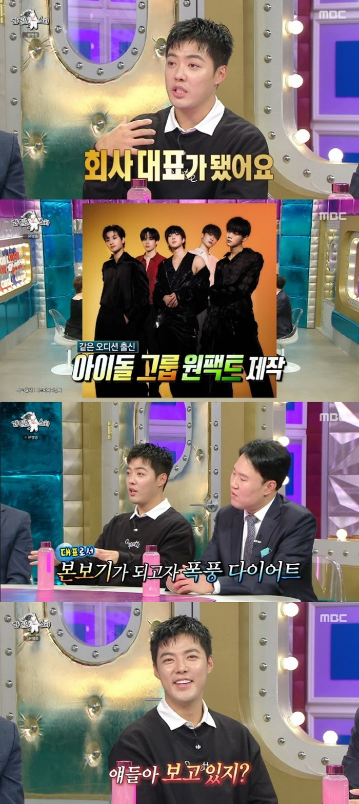 'CEO' 된 강남 "그룹 원팩트 제작…본보기 위해 13kg 다이어트 했…