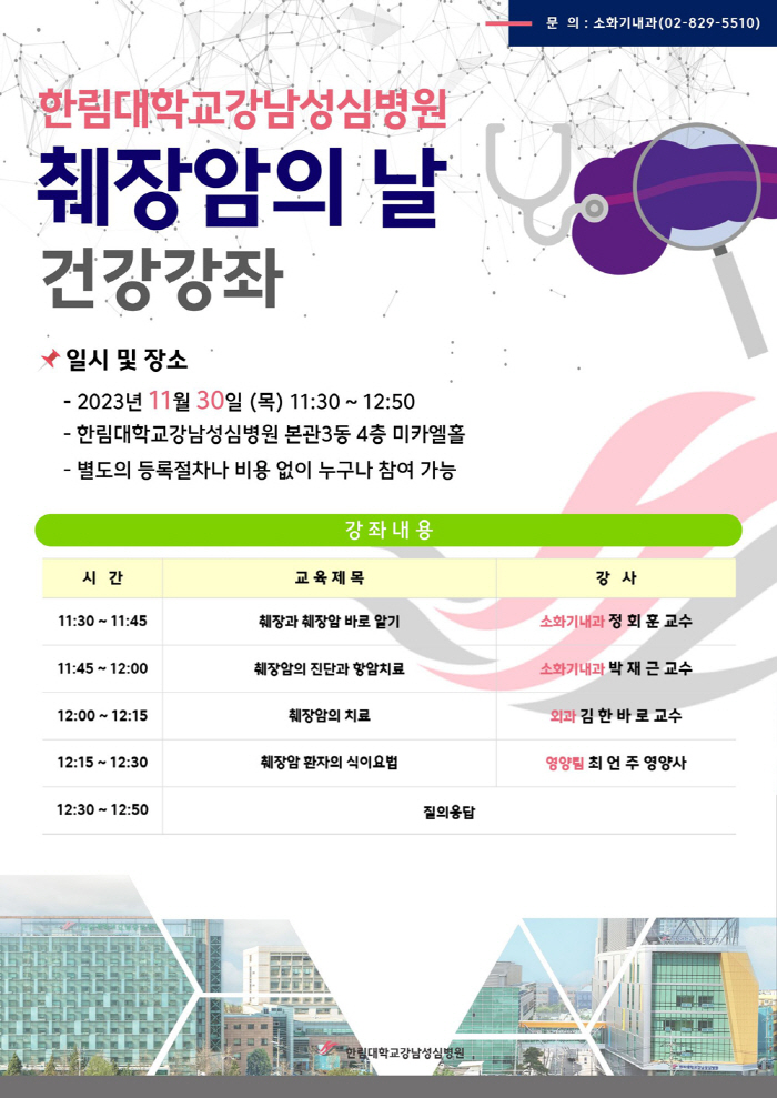 한림대 강남성심병원 30일 '췌장암' 무료 건강강좌 개최