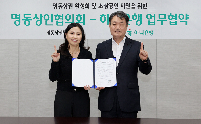 하나은행·명동상인협의회, 명동 상권 활성화·상생 협약식 진행