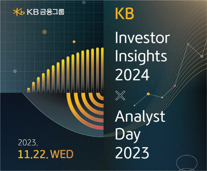 KB금융그룹, 'KB Investor Insights 2024' 개최