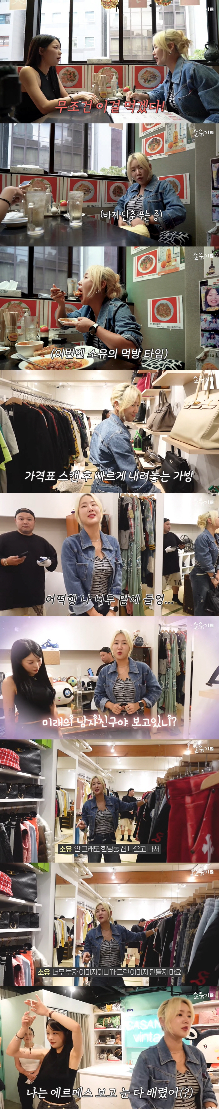소유, 6천만원 명품 H사 가방에 미련 "미래 남자친구야 보고있니?" (…