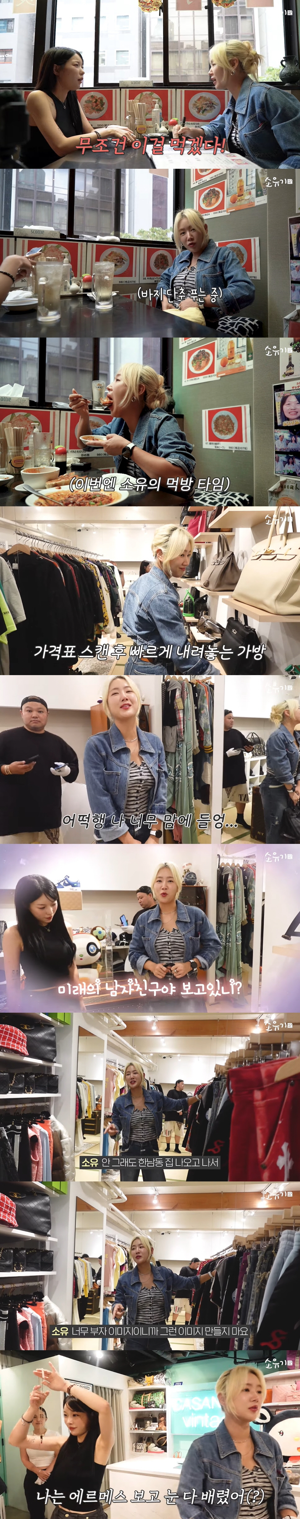 소유, 6천만원 명품 H사 가방에 미련 "미래 남자친구야 보고있니?" (…