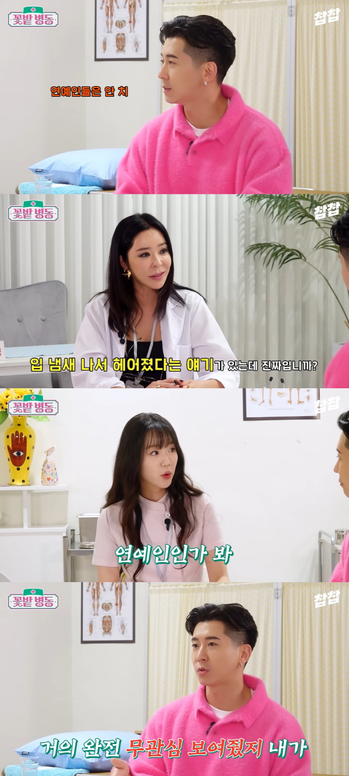 브라이언 "연예인 前여친, 입냄새 심했다…견디기 힘들어 헤어져" ('꽃밭…