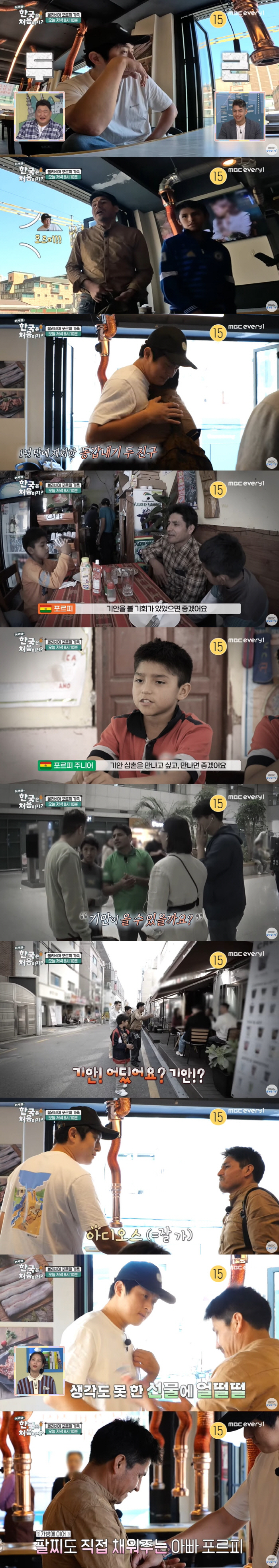 "왜 울어" 기안84, 포르피 가족과 1년만 '눈물'의 재회 ('어서와'…