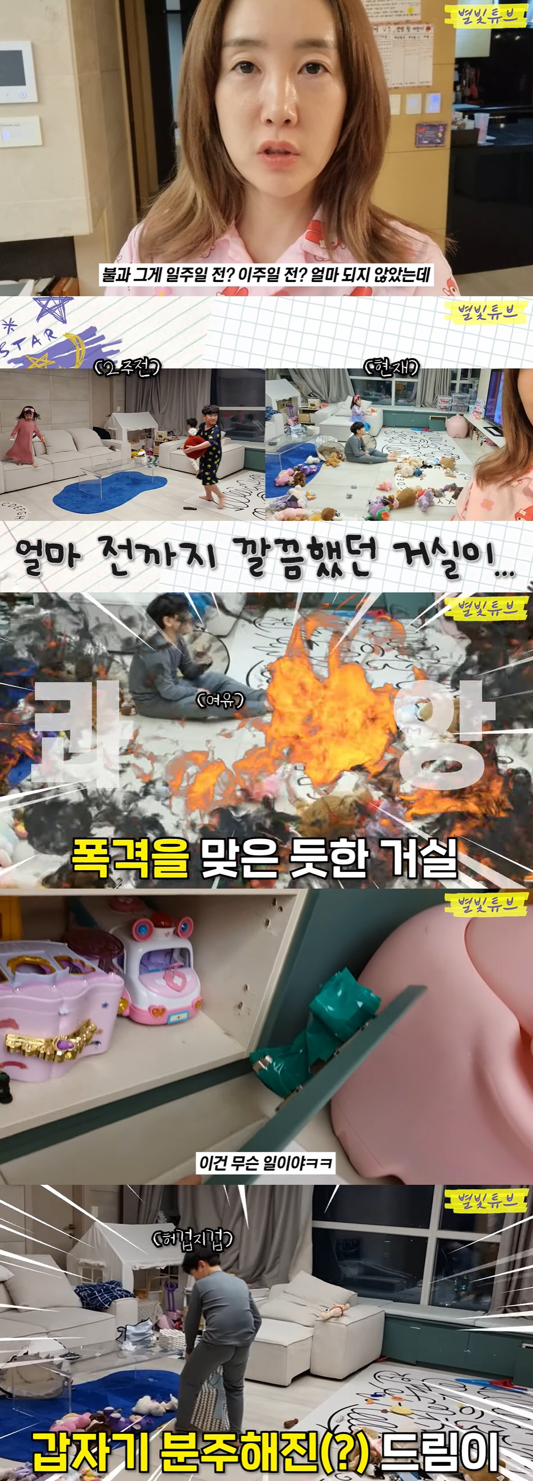 '하하♥'별, 삼남매로 인해 처참해진 집 "박살 나 리모델링 시급" ('…