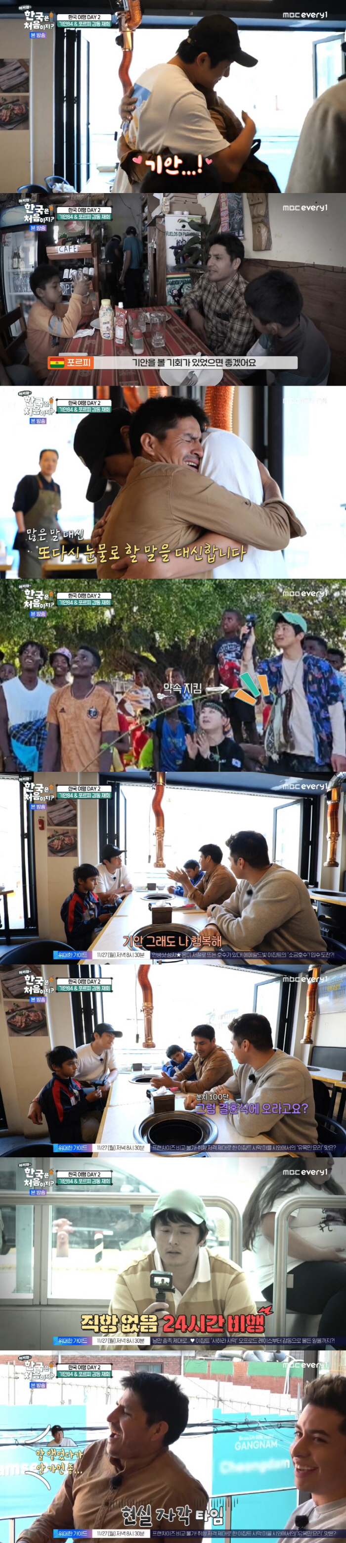 '어서와' 기안84X포르피, 1년만 '눈물' 재회 "평생 다시 못 볼 줄…