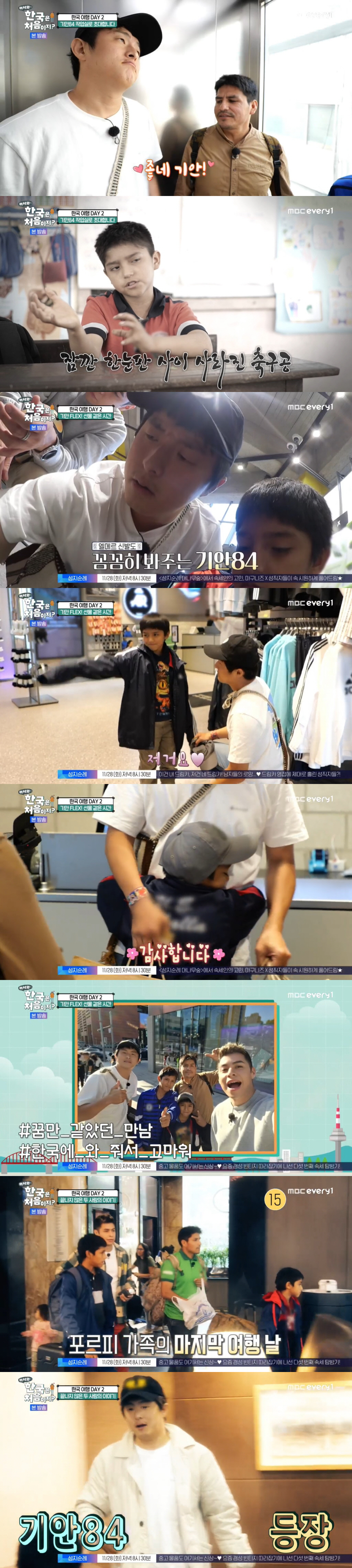'어서와' 기안84X포르피, 1년만 '눈물' 재회 "평생 다시 못 볼 줄…